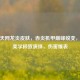 逆战天网龙炎皮肤，赤炎机甲巅峰蜕变，火力美学极致演绎，伤害爆表