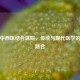 探索中西医结合医院，传统与现代医学的完美融合