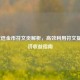 LOL双倍金币符文页解析，高效利用符文提升经济收益指南