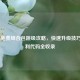 COD16免费组合包跳级攻略，快速升级技巧与福利代码全收录