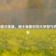 LOL约德尔英雄，矮小身躯中的大梦想与奇幻世界
