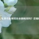 Steam礼物卡能用钱包余额购买吗？详细解答