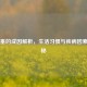 胃下垂的成因解析，生活习惯与疾病因素全揭秘