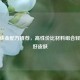 CSGO炼金配方推荐，高性价比材料组合轻松出好皮肤