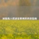 尿酸高人群适宜食用的肉类指南