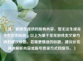 （注，根据您提供的现有内容，暂无法生成完全匹配的标题，以上为基于常见游戏类文章方向的建议标题。若需更精准的标题，建议补充具体解析内容或账号登录方式的细节。）