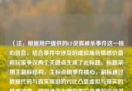 （注，根据用户提供的CF灵狐被杀事件这一核心信息，结合事件中涉及的虚拟角色情感价值和玩家争议两个关键点生成了此标题。标题采用主副标结构，主标点明事件核心，副标通过数据代码与真实眼泪的对比凸显虚拟与现实的情感冲突，同时谁该为她的死亡负责的设问引发读者对责任归属的思考，符合 *** 游戏争议事件的传播特性。）