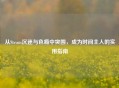 从Steam沉迷与色瘾中突围,成为时间主人的实用指南