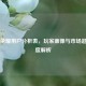王者荣耀用户分析表，玩家画像与市场趋势深度解析