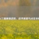 PUBG三图跑狙进阶，战术思路与点位全解析