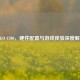 CSGO 8700，硬件配置与游戏体验深度解析