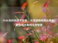 PUBG全阶段战术拆解，从落地刚枪到决赛圈，藏在苟活里的生存智慧