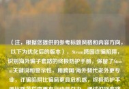 （注，根据您提供的参考标题风格和内容方向，以下为优化后的版本），Steam跨国诈骗陷阱，识别海外骗子套路的终极防护手册，保留了Steam关键词和警示性，用跨国/海外替代老外更专业，诈骗陷阱比骗局更具危机感，终极防护手册比防范指南更有行动号召力，通过识别套路具体化内容价值在28个字的黄金长度内