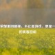 王者荣耀重回巅峰，不止是游戏，更是一代人的青春回响