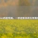CSGO匹配残局，一秒定胜负的生死博弈