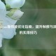 森林Steam版性能优化指南，提升帧数与流畅度的实用技巧