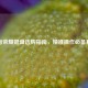 王者荣耀键盘选购指南，精准操作必备利器