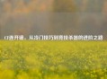 CF连开镜，从冷门技巧到竞技杀器的进阶之路