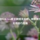 PUBG及PUBG Lite跳伞跟随全攻略，组队同步落地实用技巧指南