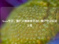 Steam守卫,僵尸入侵游戏平台!僵尸守卫玩法上线