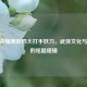 王者荣耀明教四大打手妖刀，武侠文化与MOBA的炫酷碰撞