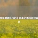 CF刷箱子需要多少秒？新手必看的高效刷箱攻略