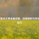 LOL新版本火男全面攻略，技能解析与实战打法技巧