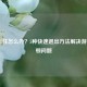 LOL卡住怎么办？5种快速退出     解决游戏卡顿问题