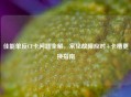 佳能单反CF卡问题全解，常见故障应对+卡槽更换指南