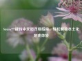 Steam一键转中文超详细指南，轻松解锁本土化游戏体验