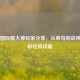 PUBG国际服大神玩家分享，从菜鸟到战神的终极吃鸡攻略