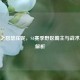 凛冬之怒瑟庄妮，S4赛季野区霸主与战术革新解析
