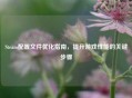 Steam配置文件优化指南，提升游戏性能的关键步骤
