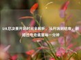 LOL总决赛开场时间全解析，从开场到结束，别错过电竞盛宴每一分钟