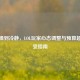从暴躁到冷静，LOL玩家心态调整与预算超支接受指南