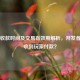 Steam收款时间及交易有效期解析，开发者何时收到玩家付款？