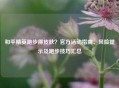 和平精英跑步得皮肤？官方活动指南、风险提示及跑步技巧汇总