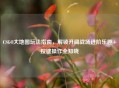 CSGO大地图玩法指南，解锁开阔战场进阶乐趣+按键操作全知晓