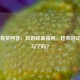 Steam有奖问答，玩游戏赢福利，这些活动你参与了吗？