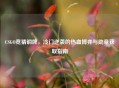 CSGO竞猜铜牌，冷门逆袭的热血博弈与勋章获取指南