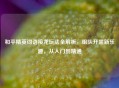 和平精英词语接龙玩法全解析,组队开黑新乐趣,从入门到精通