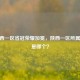 CF陕西一区省冠荣耀加冕，陕西一区所属战区是哪个？