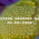 Steam许可全攻略，快速找游戏许可、激活码及协议+获取key实用指南