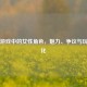 Steam游戏中的女性角色，魅力、争议与玩家文化