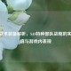 CSGO战术装备解析，SAS特种部队战靴的实战价值与游戏内表现