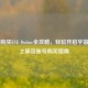 Steam购买EVE Online全攻略，轻松开启宇宙冒险之旅及账号购买指南
