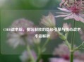 CSGO战术组，赛场制胜的隐形引擎与核心战术术语解析