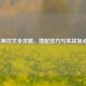 LOL法师符文全攻略，搭配技巧与实战加点解析
