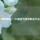 COD16帧数骤降？5大原因与高效解决     一览