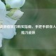 CSGO高颜值转刀购买指南，手把手教你入手炫酷刀皮肤